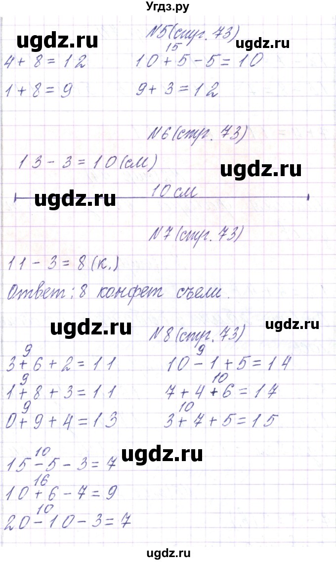 ГДЗ (Решебник) по математике 2 класс Чеботаревская Т.М. / часть 1. страница номер / 73(продолжение 2)