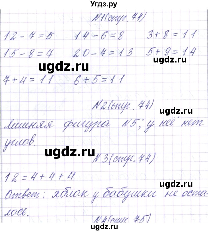ГДЗ (Решебник) по математике 2 класс Чеботаревская Т.М. / часть 1. страница номер / 74