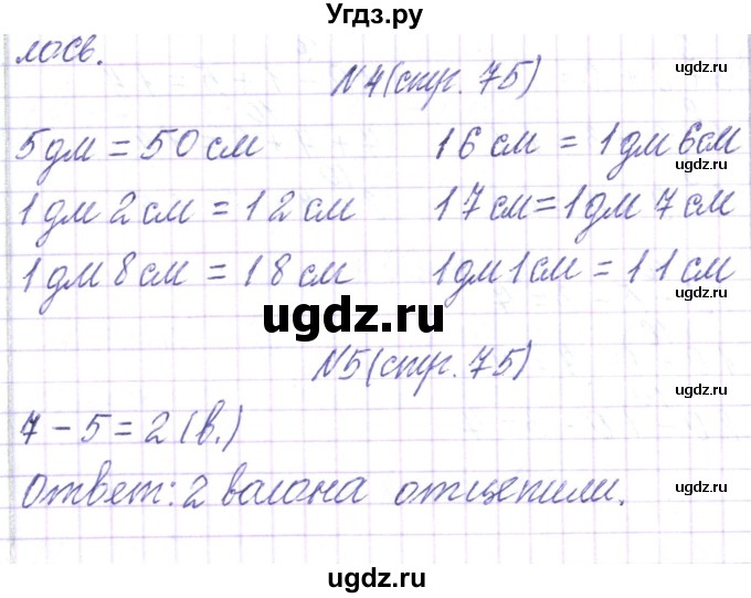 ГДЗ (Решебник) по математике 2 класс Чеботаревская Т.М. / часть 1. страница номер / 75