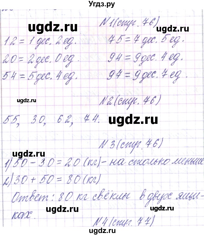 ГДЗ (Решебник) по математике 2 класс Чеботаревская Т.М. / часть 1. страница номер / 76