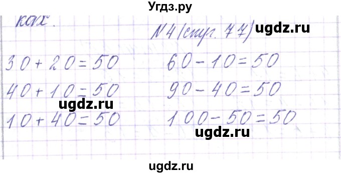 ГДЗ (Решебник) по математике 2 класс Чеботаревская Т.М. / часть 1. страница номер / 77