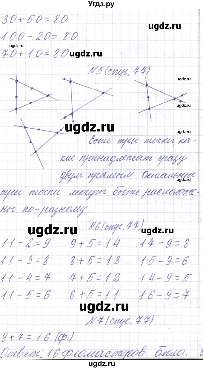 ГДЗ (Решебник) по математике 2 класс Чеботаревская Т.М. / часть 1. страница номер / 77(продолжение 2)