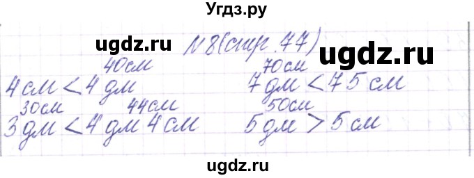 ГДЗ (Решебник) по математике 2 класс Чеботаревская Т.М. / часть 1. страница номер / 77(продолжение 3)