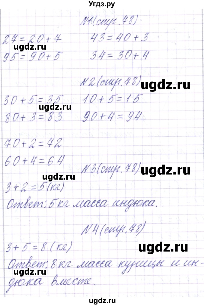 ГДЗ (Решебник) по математике 2 класс Чеботаревская Т.М. / часть 1. страница номер / 78