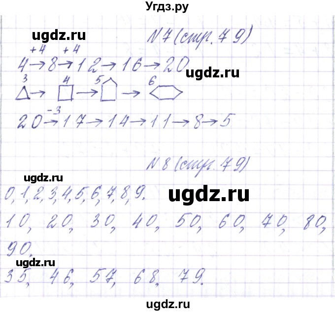 ГДЗ (Решебник) по математике 2 класс Чеботаревская Т.М. / часть 1. страница номер / 79