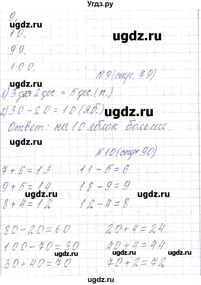 ГДЗ (Решебник) по математике 2 класс Чеботаревская Т.М. / часть 1. страница номер / 79(продолжение 2)