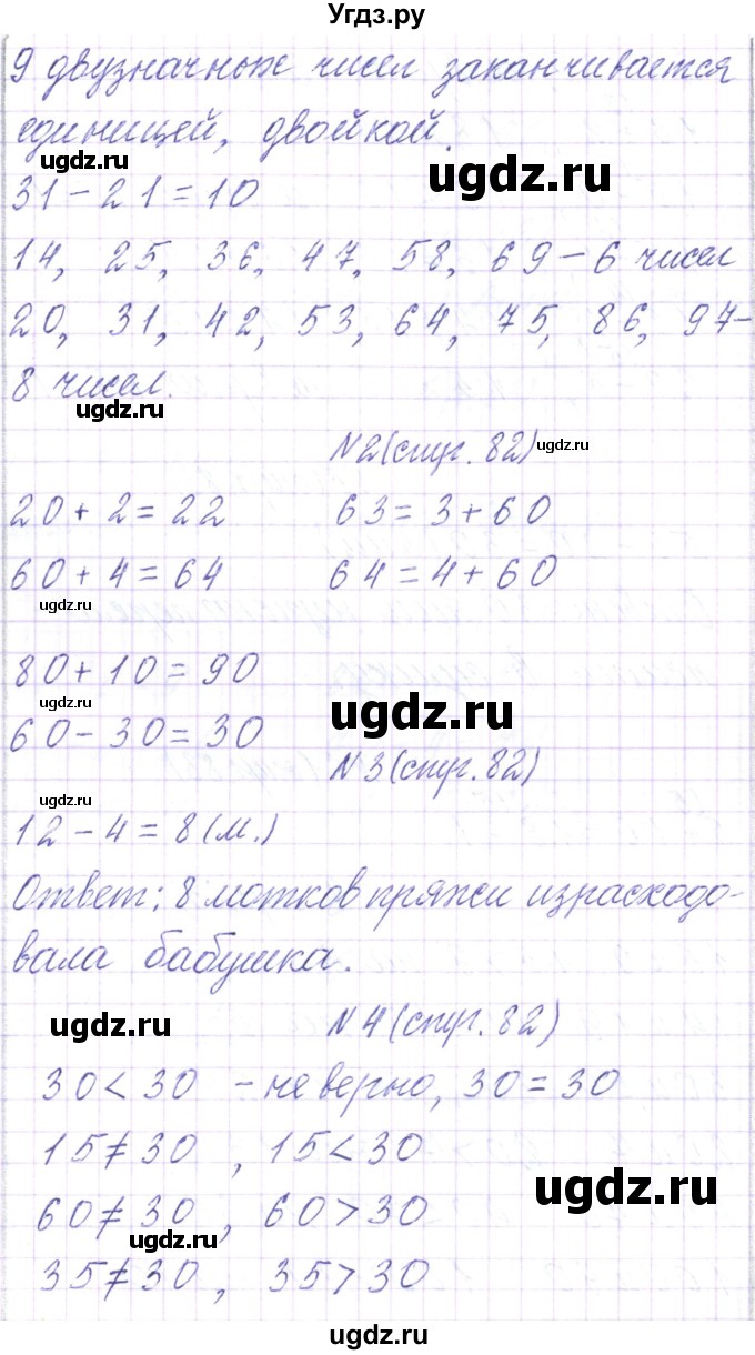 ГДЗ (Решебник) по математике 2 класс Чеботаревская Т.М. / часть 1. страница номер / 82(продолжение 2)