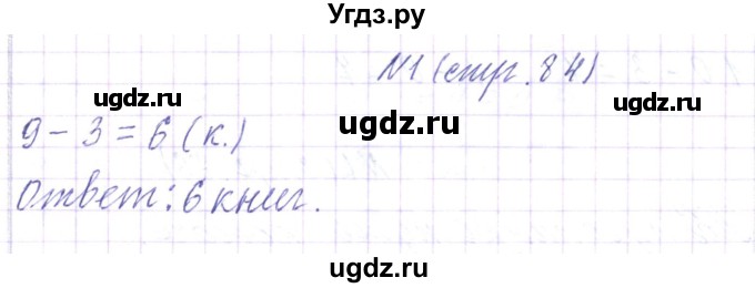 ГДЗ (Решебник) по математике 2 класс Чеботаревская Т.М. / часть 1. страница номер / 84