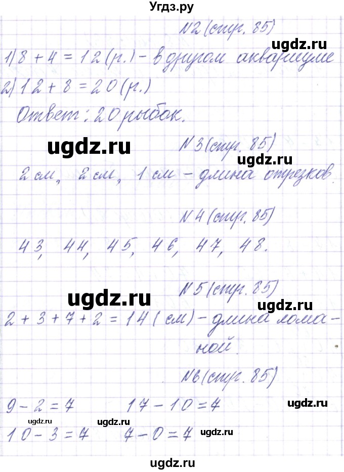 ГДЗ (Решебник) по математике 2 класс Чеботаревская Т.М. / часть 1. страница номер / 85