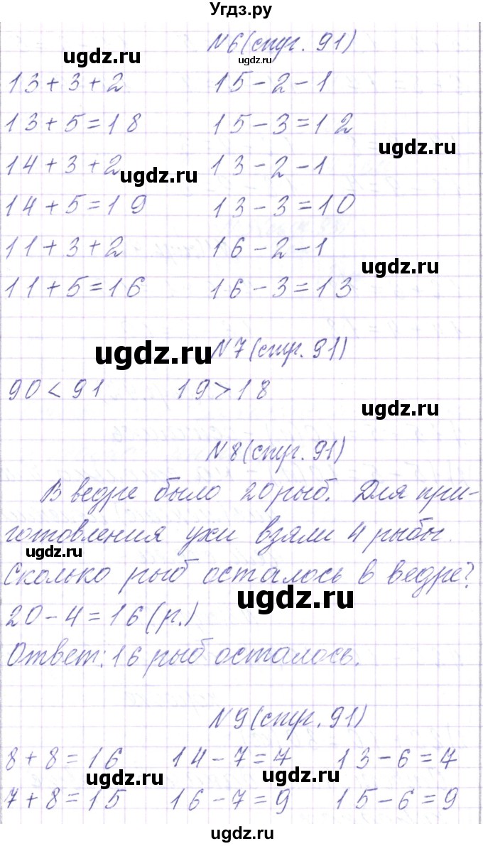 ГДЗ (Решебник) по математике 2 класс Чеботаревская Т.М. / часть 1. страница номер / 91(продолжение 2)
