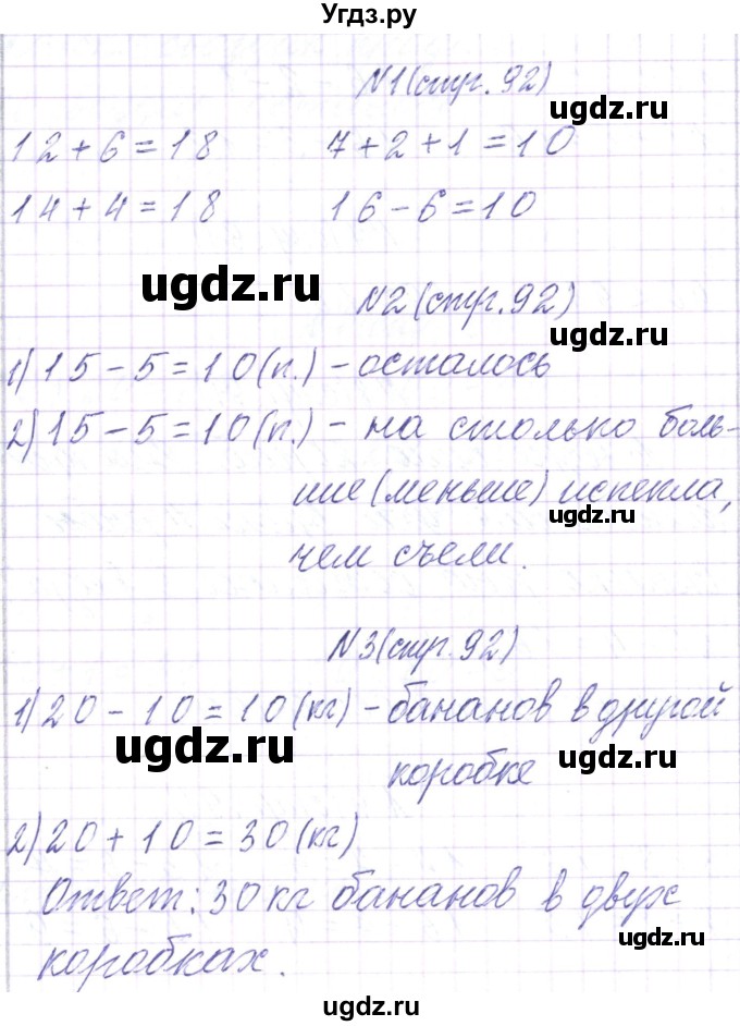 ГДЗ (Решебник) по математике 2 класс Чеботаревская Т.М. / часть 1. страница номер / 92