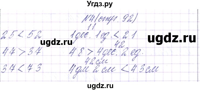 ГДЗ (Решебник) по математике 2 класс Чеботаревская Т.М. / часть 1. страница номер / 92(продолжение 2)