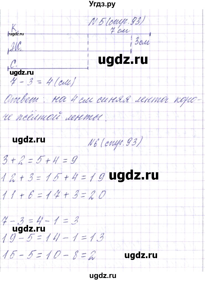 ГДЗ (Решебник) по математике 2 класс Чеботаревская Т.М. / часть 1. страница номер / 93