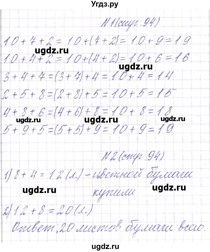 ГДЗ (Решебник) по математике 2 класс Чеботаревская Т.М. / часть 1. страница номер / 94