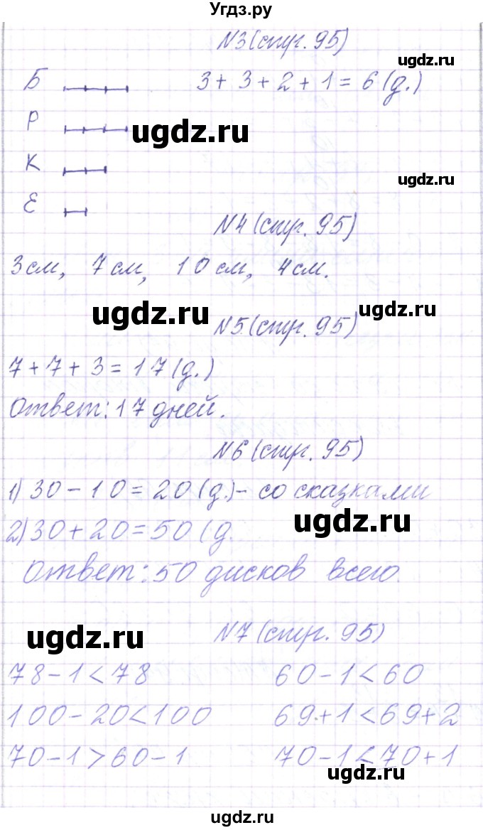 ГДЗ (Решебник) по математике 2 класс Чеботаревская Т.М. / часть 1. страница номер / 95