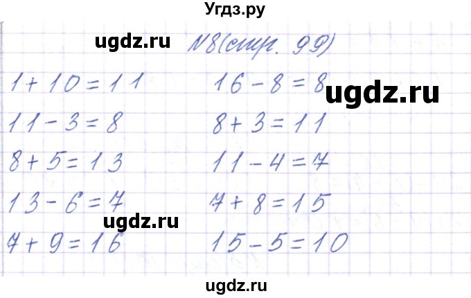 ГДЗ (Решебник) по математике 2 класс Чеботаревская Т.М. / часть 1. страница номер / 99(продолжение 2)