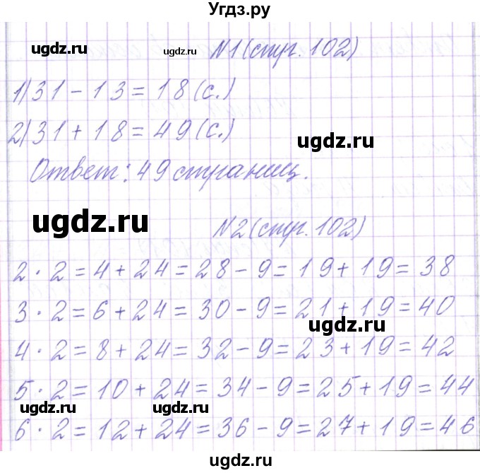 ГДЗ (Решебник) по математике 2 класс Чеботаревская Т.М. / часть 2. страница номер / 102