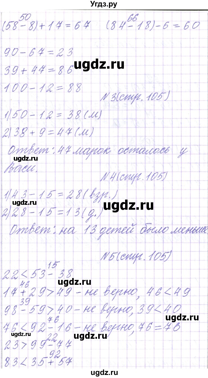 ГДЗ (Решебник) по математике 2 класс Чеботаревская Т.М. / часть 2. страница номер / 105(продолжение 2)