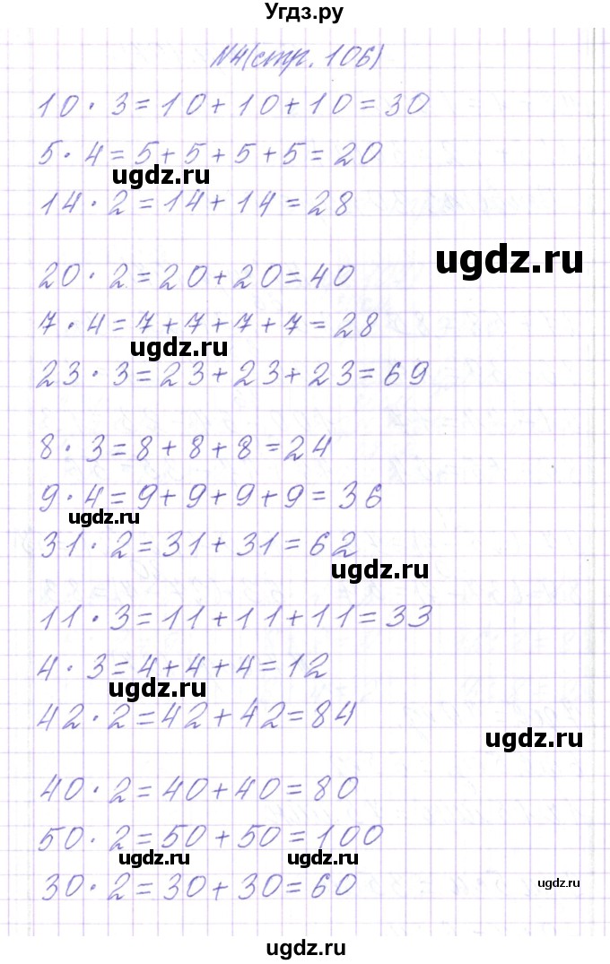 ГДЗ (Решебник) по математике 2 класс Чеботаревская Т.М. / часть 2. страница номер / 106(продолжение 2)