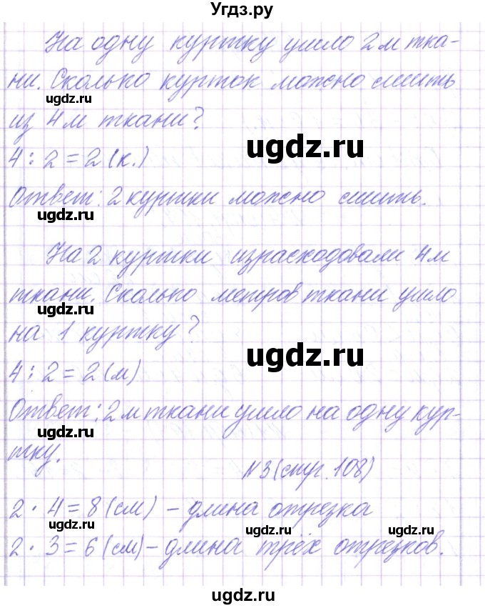 ГДЗ (Решебник) по математике 2 класс Чеботаревская Т.М. / часть 2. страница номер / 108(продолжение 2)