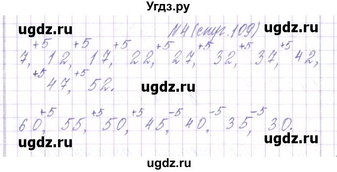 ГДЗ (Решебник) по математике 2 класс Чеботаревская Т.М. / часть 2. страница номер / 109