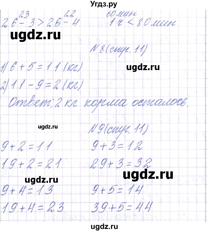 ГДЗ (Решебник) по математике 2 класс Чеботаревская Т.М. / часть 2. страница номер / 11(продолжение 2)