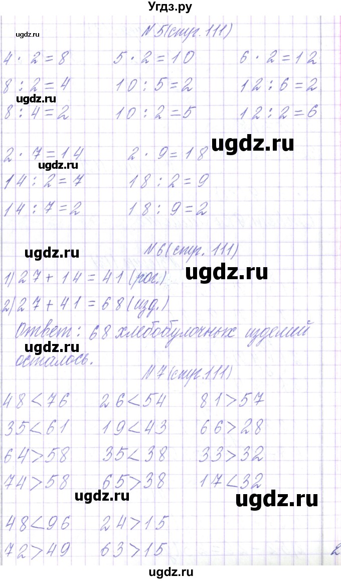 ГДЗ (Решебник) по математике 2 класс Чеботаревская Т.М. / часть 2. страница номер / 111(продолжение 2)