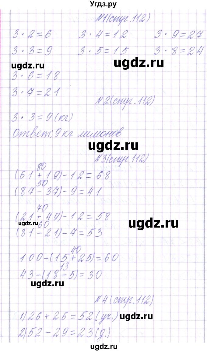 ГДЗ (Решебник) по математике 2 класс Чеботаревская Т.М. / часть 2. страница номер / 112