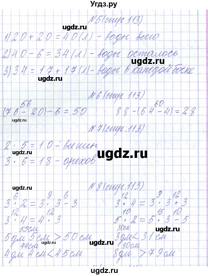 ГДЗ (Решебник) по математике 2 класс Чеботаревская Т.М. / часть 2. страница номер / 113