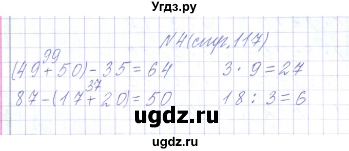 ГДЗ (Решебник) по математике 2 класс Чеботаревская Т.М. / часть 2. страница номер / 117