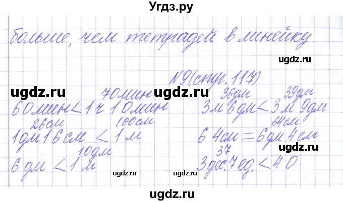 ГДЗ (Решебник) по математике 2 класс Чеботаревская Т.М. / часть 2. страница номер / 117(продолжение 3)