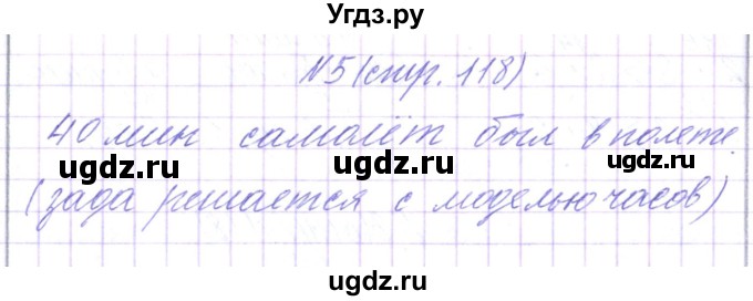 ГДЗ (Решебник) по математике 2 класс Чеботаревская Т.М. / часть 2. страница номер / 118(продолжение 3)