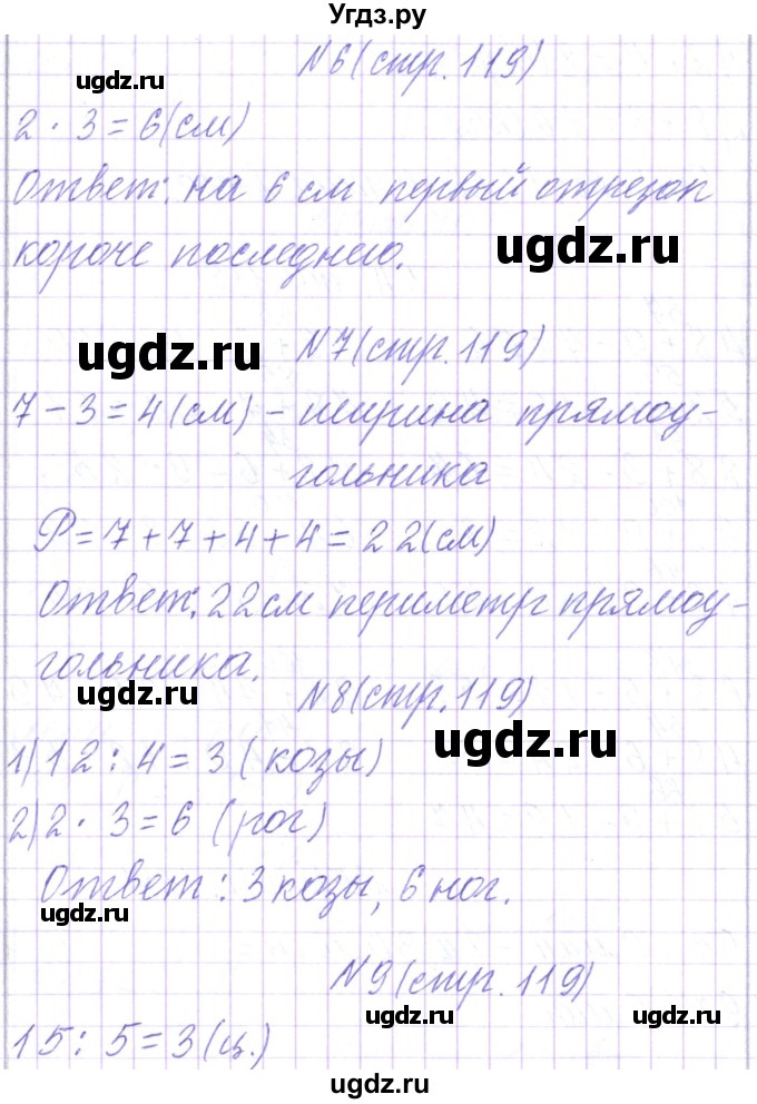 ГДЗ (Решебник) по математике 2 класс Чеботаревская Т.М. / часть 2. страница номер / 119