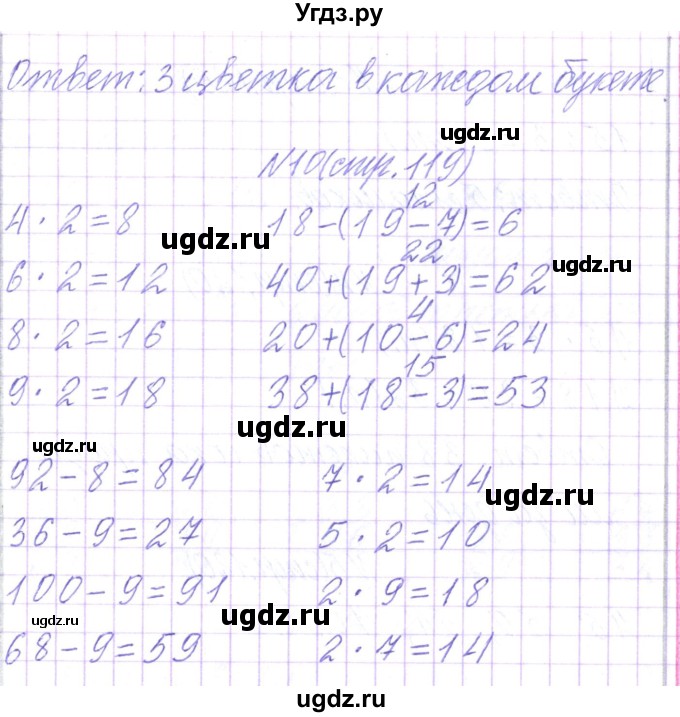ГДЗ (Решебник) по математике 2 класс Чеботаревская Т.М. / часть 2. страница номер / 119(продолжение 2)