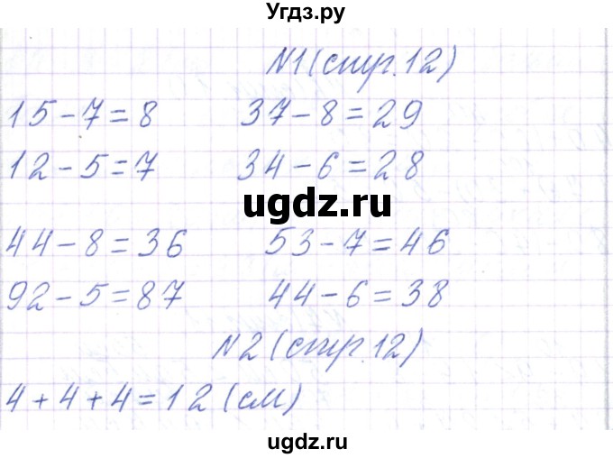 ГДЗ (Решебник) по математике 2 класс Чеботаревская Т.М. / часть 2. страница номер / 12
