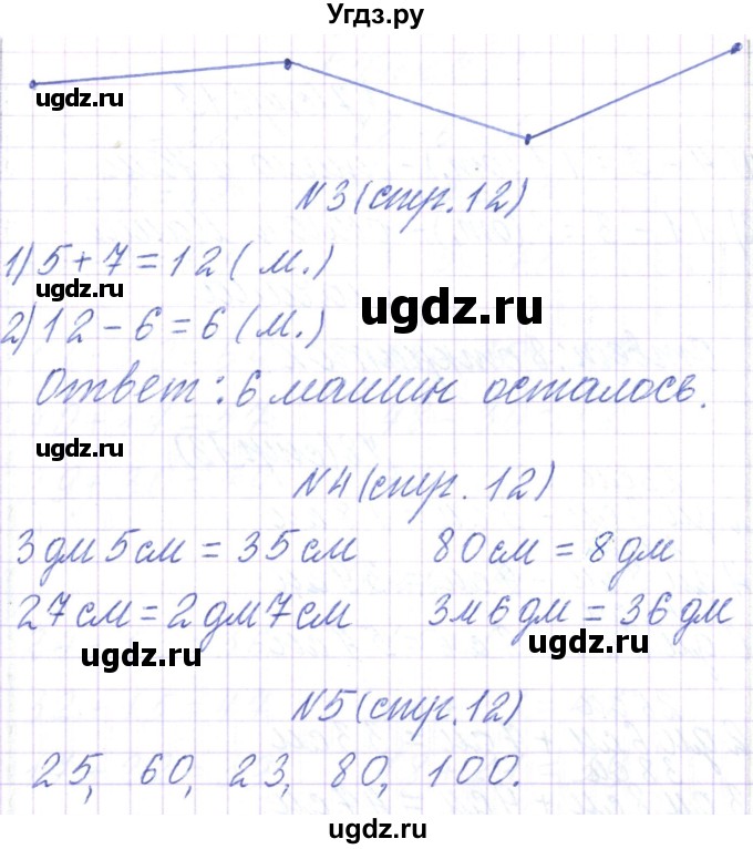 ГДЗ (Решебник) по математике 2 класс Чеботаревская Т.М. / часть 2. страница номер / 12(продолжение 2)