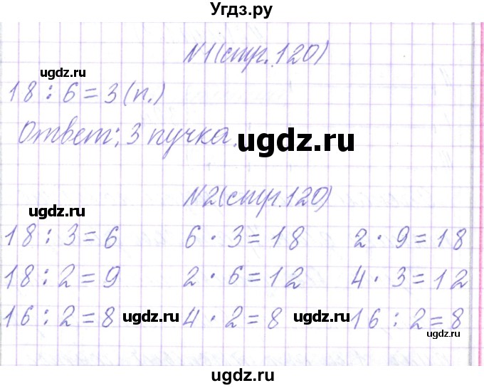 ГДЗ (Решебник) по математике 2 класс Чеботаревская Т.М. / часть 2. страница номер / 120