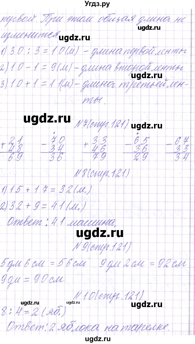 ГДЗ (Решебник) по математике 2 класс Чеботаревская Т.М. / часть 2. страница номер / 121(продолжение 2)