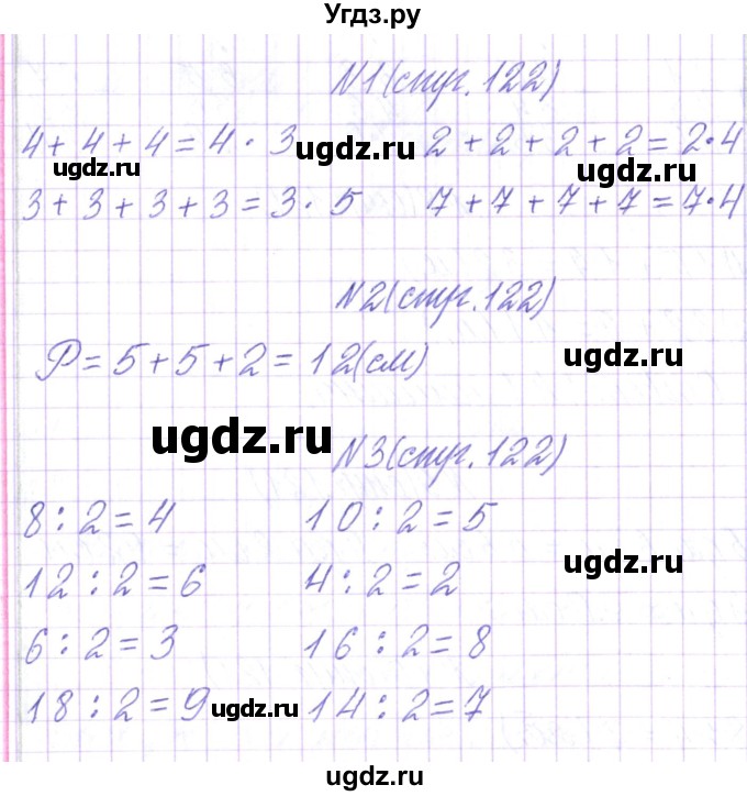 ГДЗ (Решебник) по математике 2 класс Чеботаревская Т.М. / часть 2. страница номер / 122