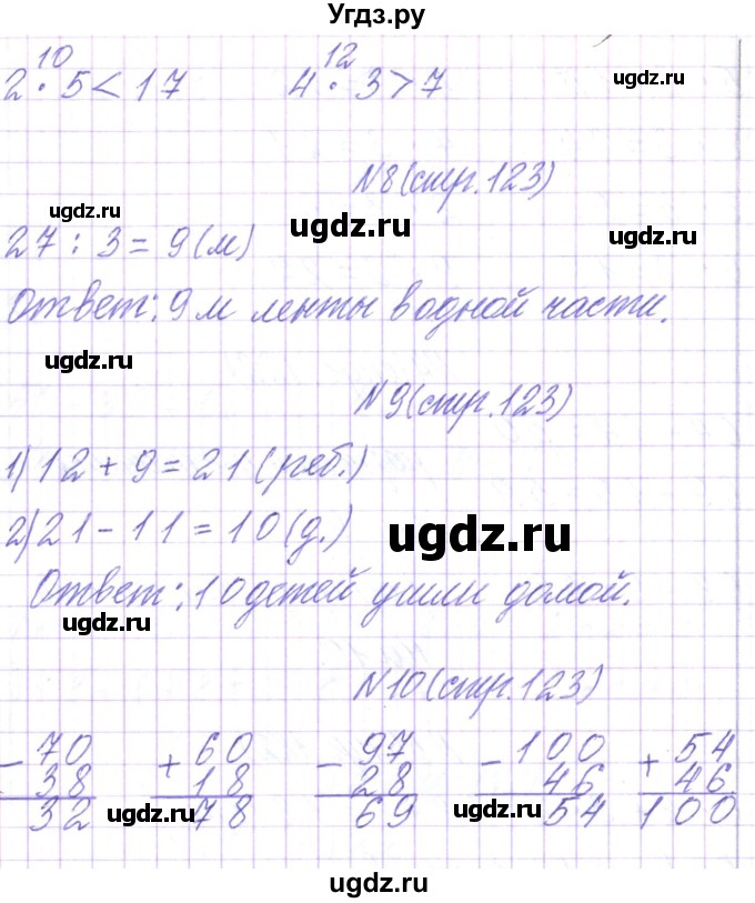 ГДЗ (Решебник) по математике 2 класс Чеботаревская Т.М. / часть 2. страница номер / 123(продолжение 2)