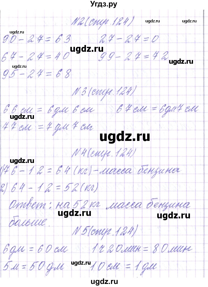 ГДЗ (Решебник) по математике 2 класс Чеботаревская Т.М. / часть 2. страница номер / 124(продолжение 2)