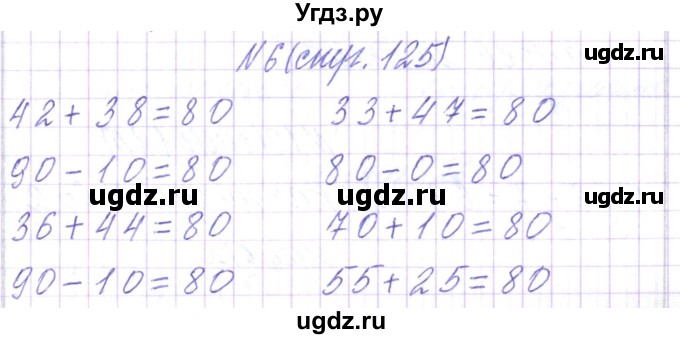 ГДЗ (Решебник) по математике 2 класс Чеботаревская Т.М. / часть 2. страница номер / 125