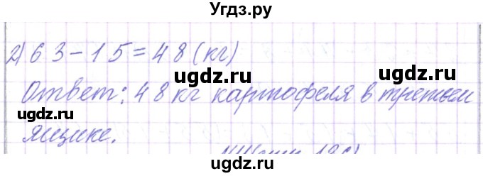 ГДЗ (Решебник) по математике 2 класс Чеботаревская Т.М. / часть 2. страница номер / 125(продолжение 3)