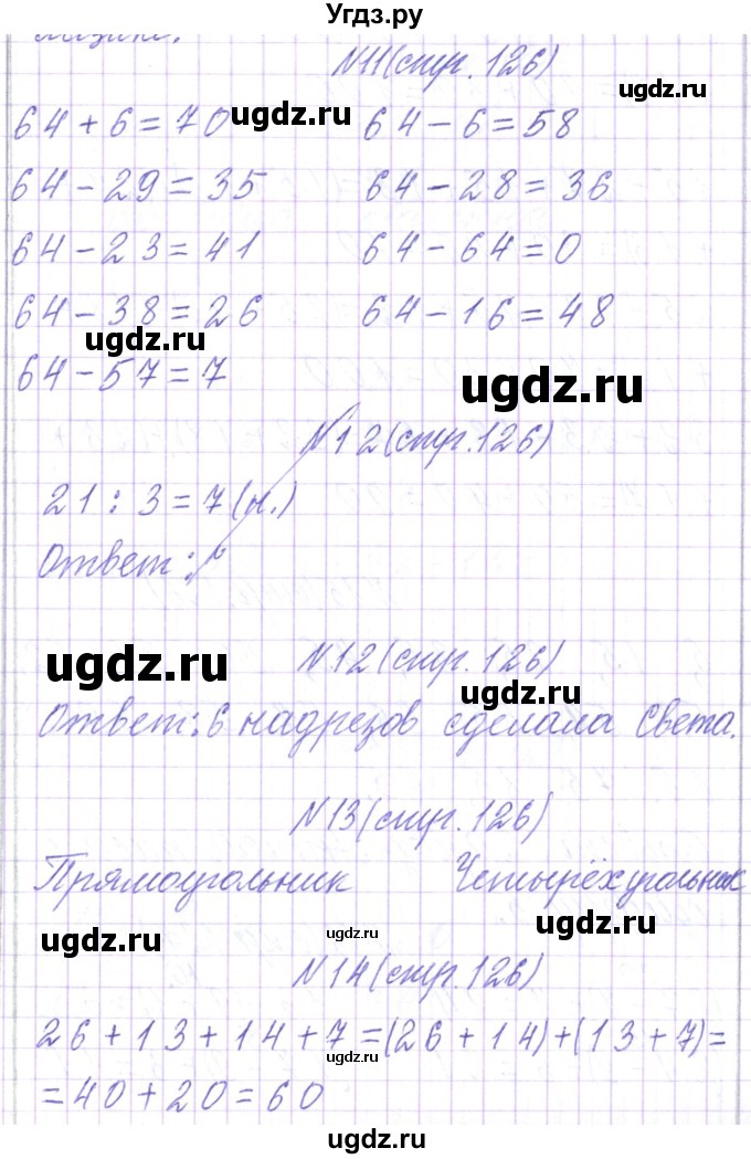 ГДЗ (Решебник) по математике 2 класс Чеботаревская Т.М. / часть 2. страница номер / 126