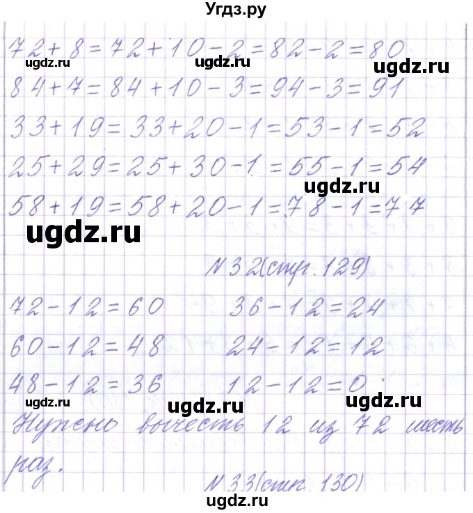 ГДЗ (Решебник) по математике 2 класс Чеботаревская Т.М. / часть 2. страница номер / 129(продолжение 2)