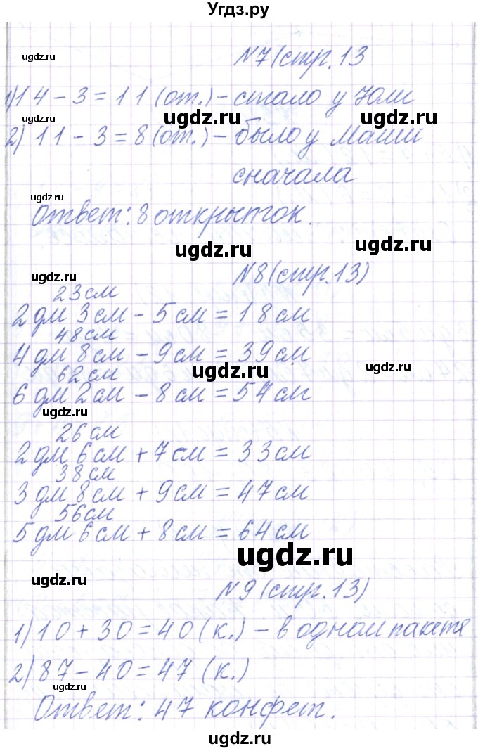 ГДЗ (Решебник) по математике 2 класс Чеботаревская Т.М. / часть 2. страница номер / 13(продолжение 2)