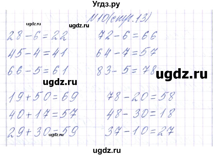 ГДЗ (Решебник) по математике 2 класс Чеботаревская Т.М. / часть 2. страница номер / 13(продолжение 3)