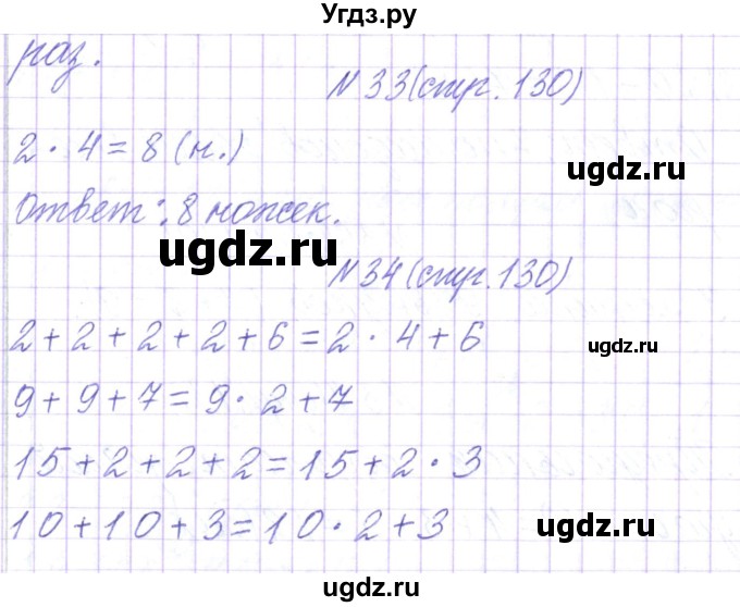 ГДЗ (Решебник) по математике 2 класс Чеботаревская Т.М. / часть 2. страница номер / 130