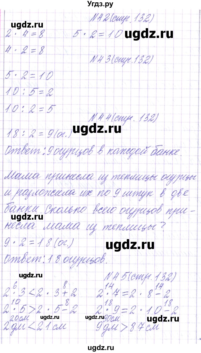 ГДЗ (Решебник) по математике 2 класс Чеботаревская Т.М. / часть 2. страница номер / 132