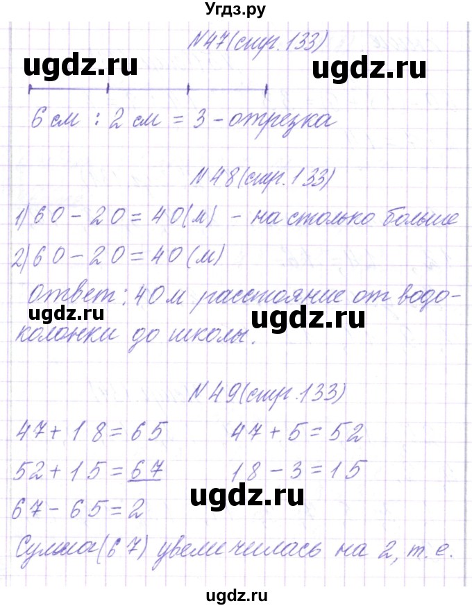 ГДЗ (Решебник) по математике 2 класс Чеботаревская Т.М. / часть 2. страница номер / 133